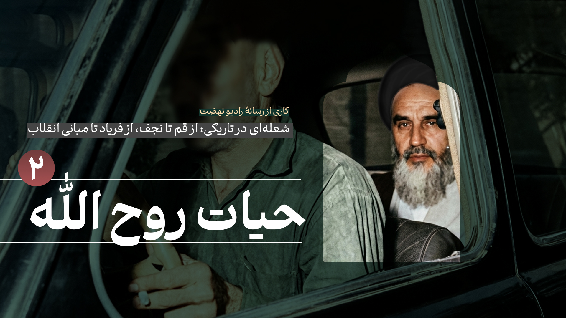 شعله ای در تاریکی